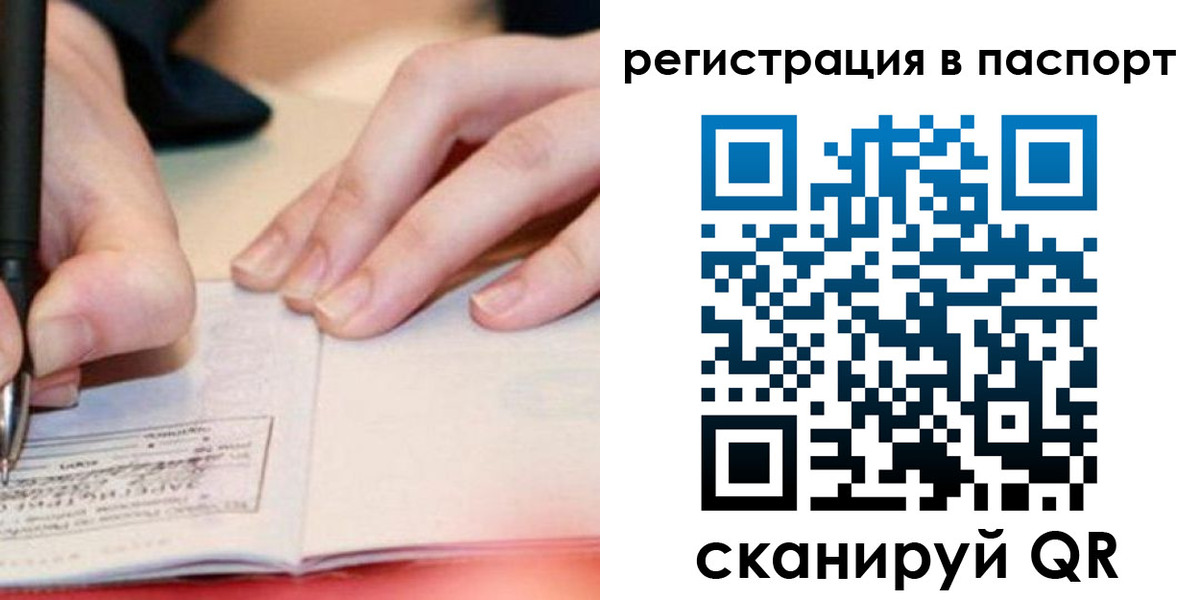 прописка регистрация в Орле