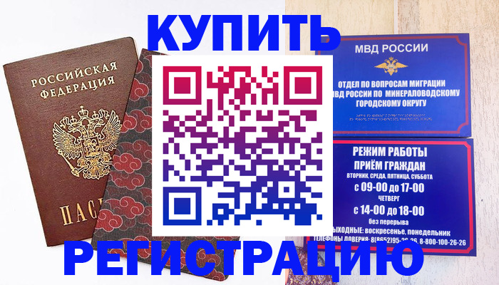 прописка законно в Орле