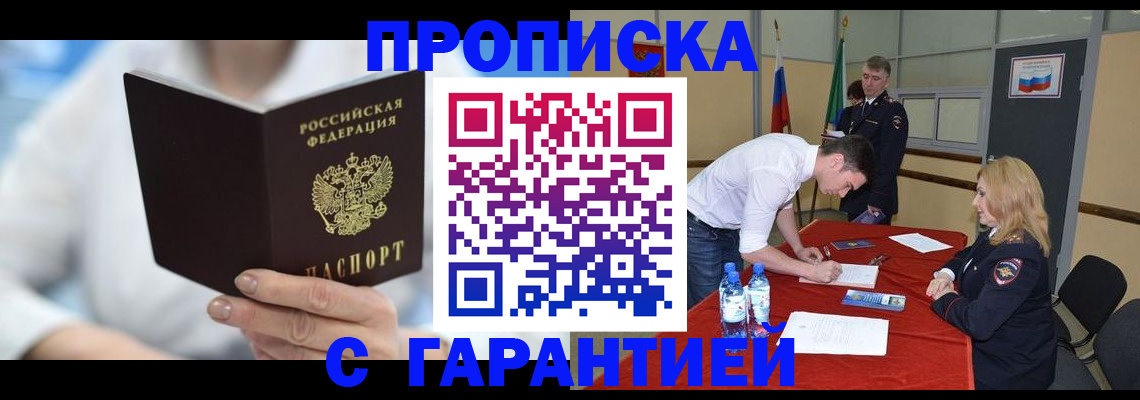 прописка для школы в Орле